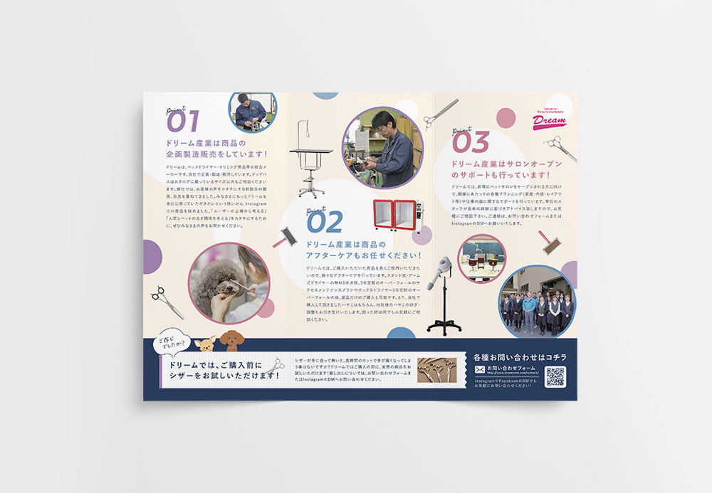 株式会社ドリーム産業