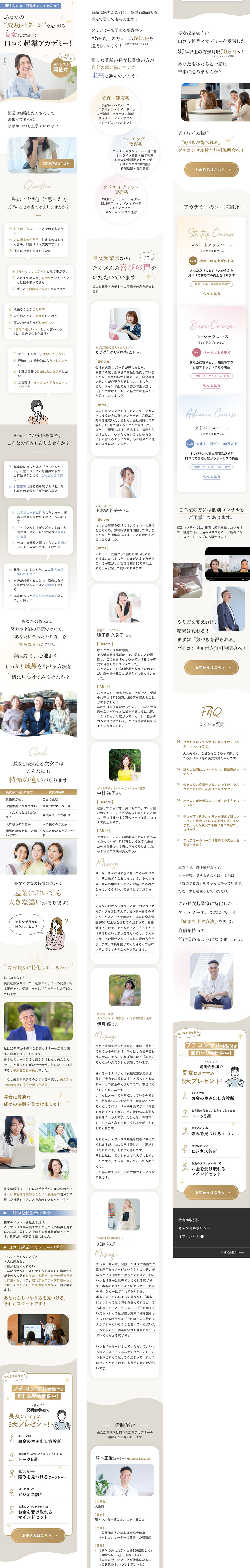 株式会社Growup