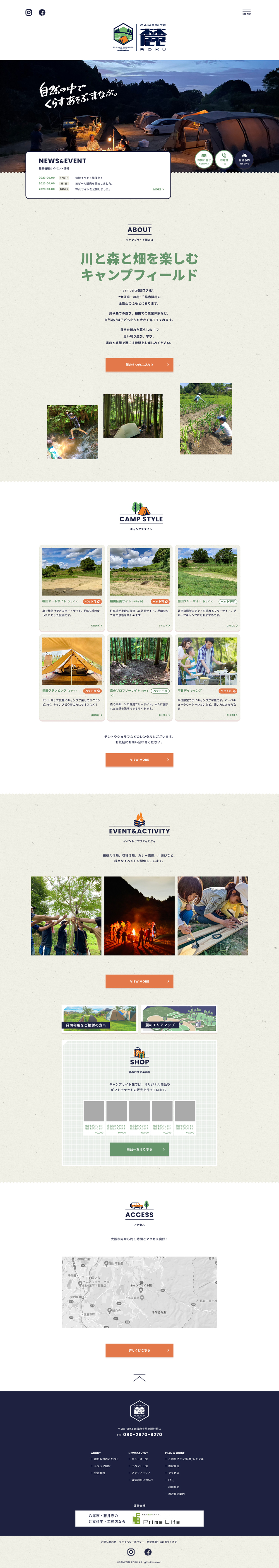 キャンプサイト麓