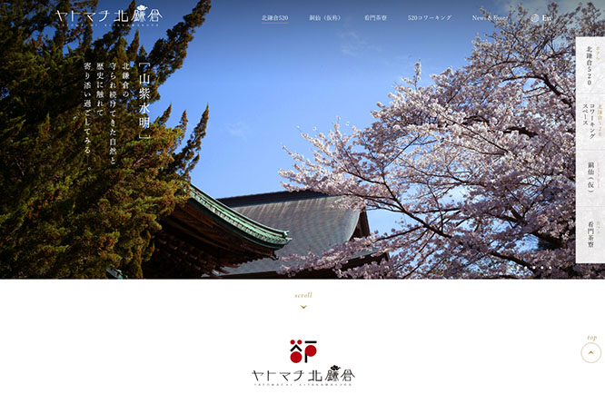 北鎌倉520