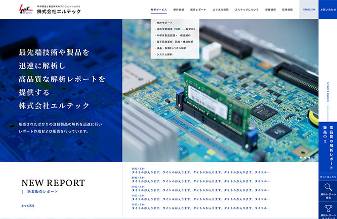 株式会社エルテック