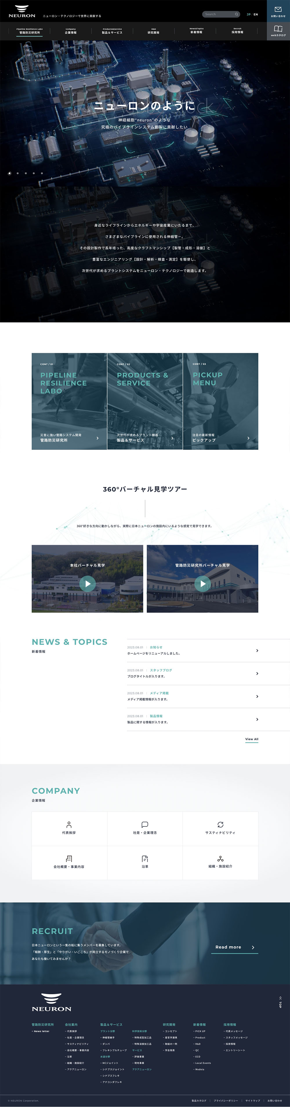 日本ニューロン株式会社