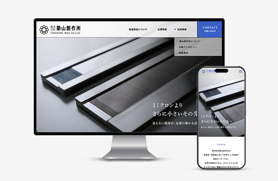 株式会社築山製作所