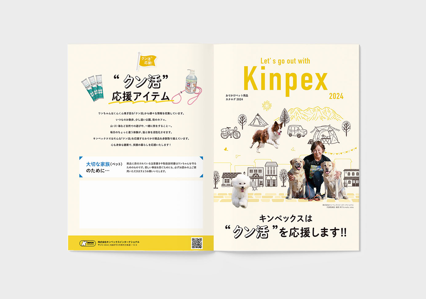 株式会社キンペックスインターナショナル
